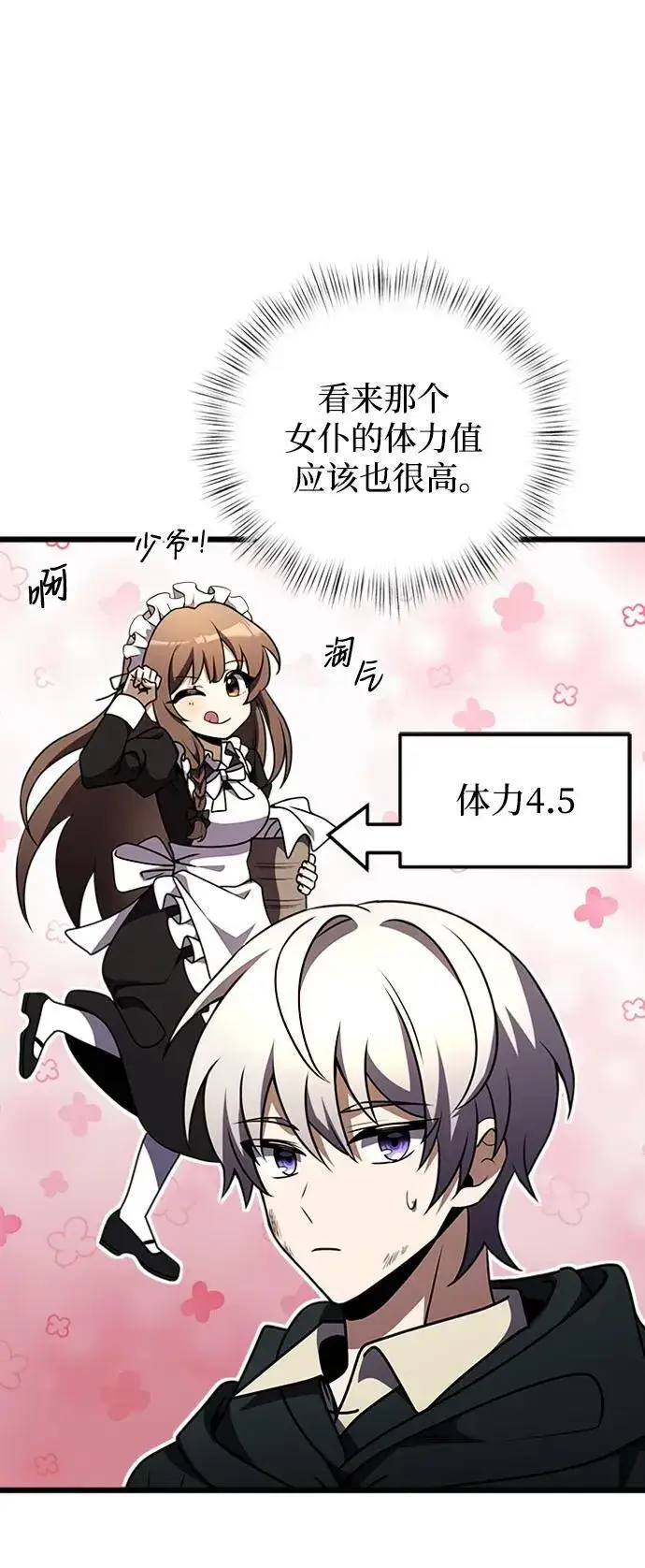 《身患绝症的天才黑暗骑士》第14话图55