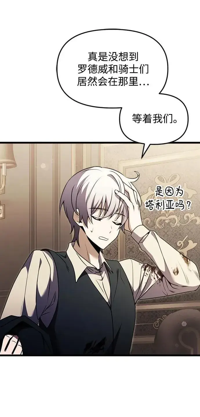 《身患绝症的天才黑暗骑士》第14话图65