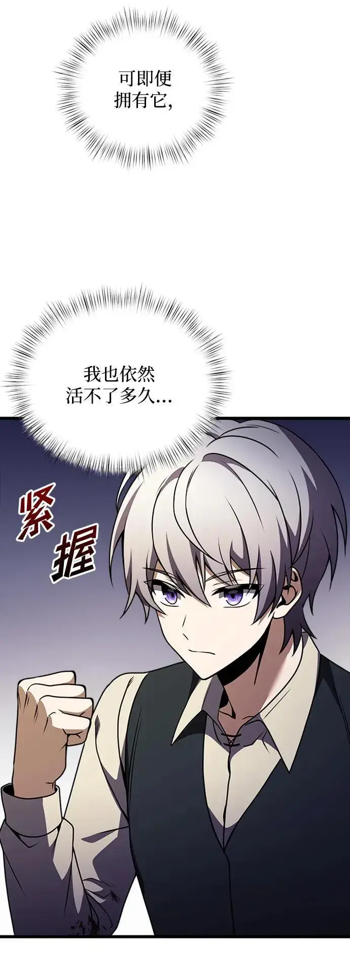 《身患绝症的天才黑暗骑士》第14话图73