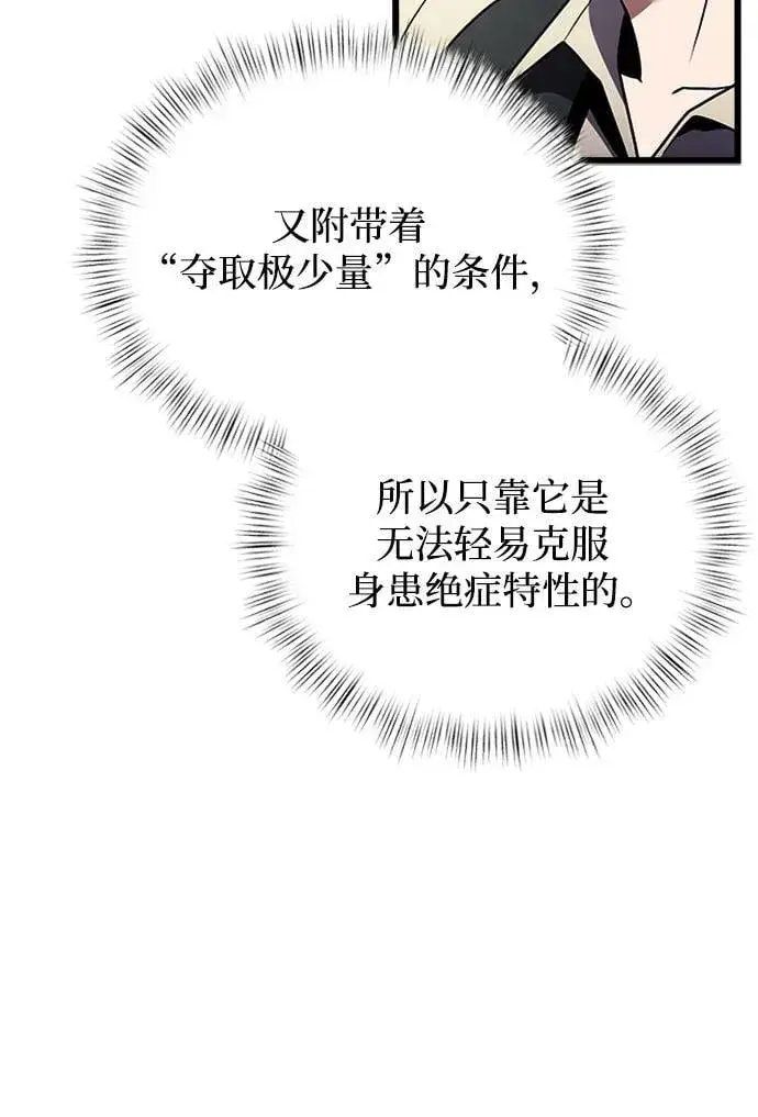 《身患绝症的天才黑暗骑士》第14话图75