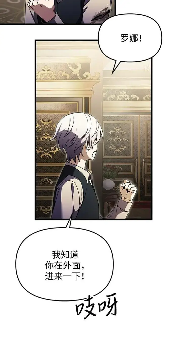 《身患绝症的天才黑暗骑士》第14话图79