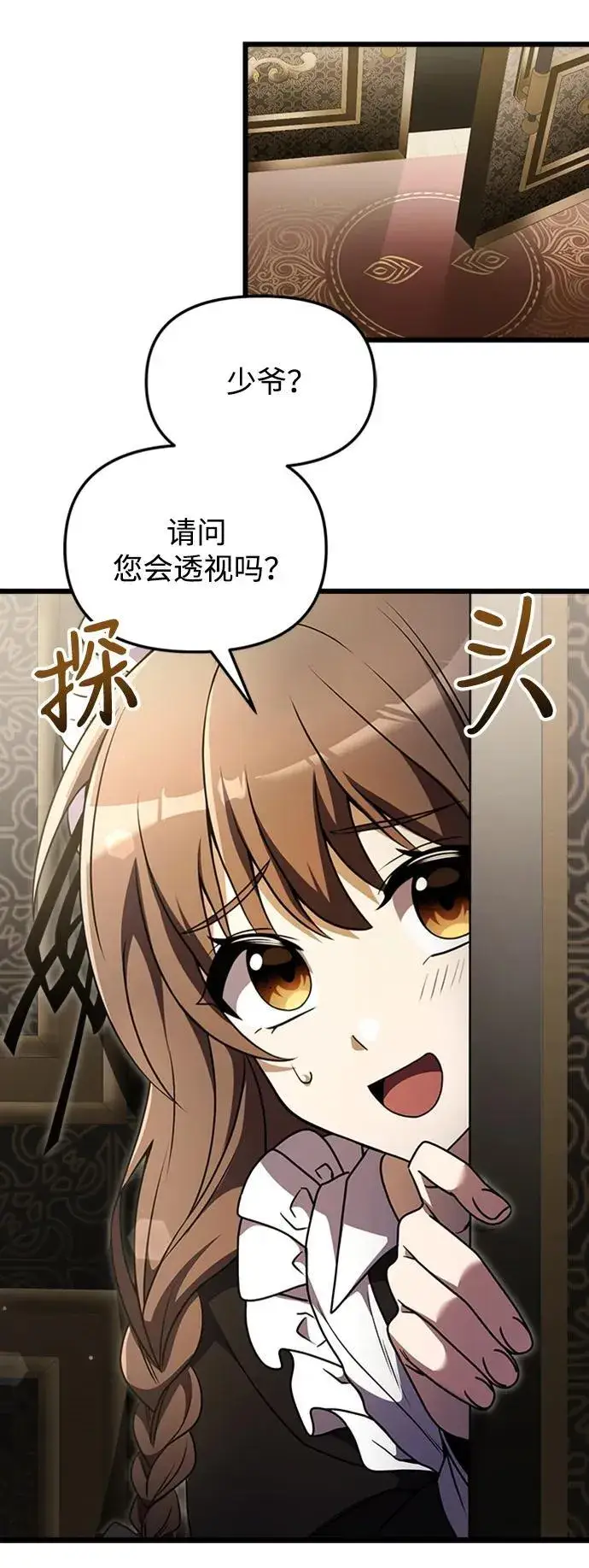 《身患绝症的天才黑暗骑士》第14话图80