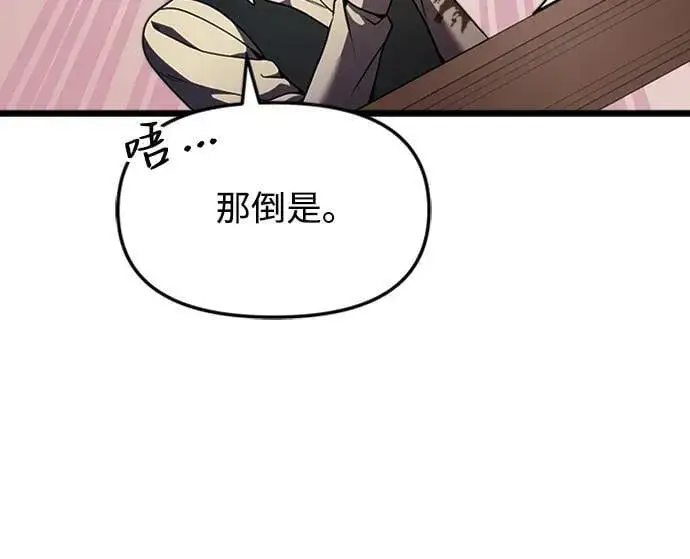 《身患绝症的天才黑暗骑士》第14话图93