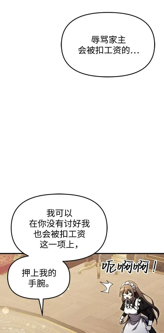 《身患绝症的天才黑暗骑士》第15话图10