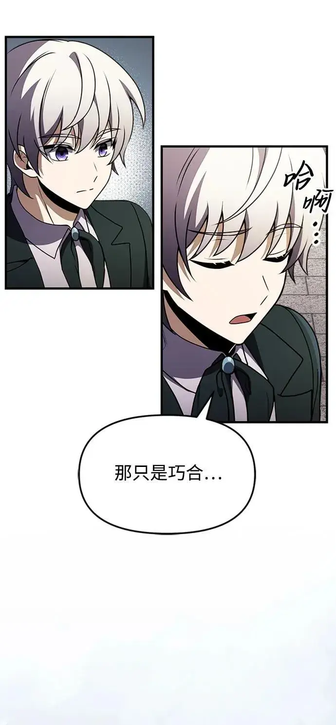 《身患绝症的天才黑暗骑士》第15话图101