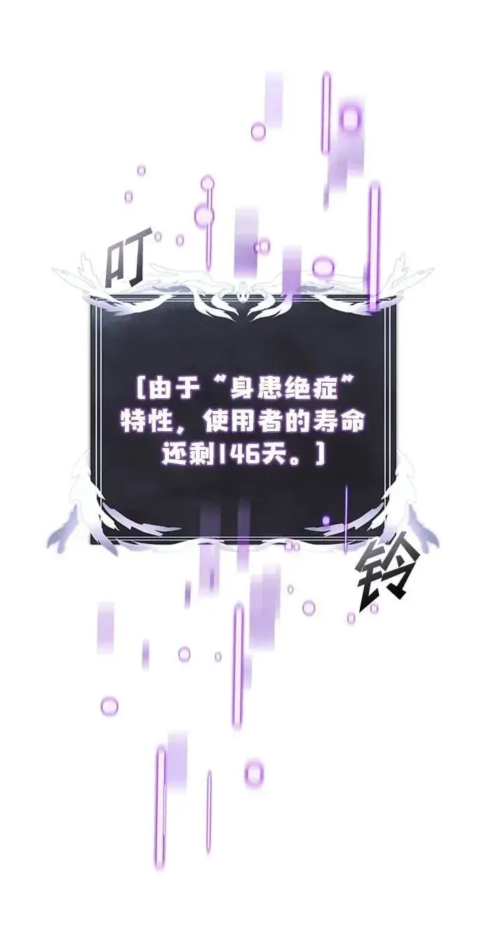 《身患绝症的天才黑暗骑士》第15话图109