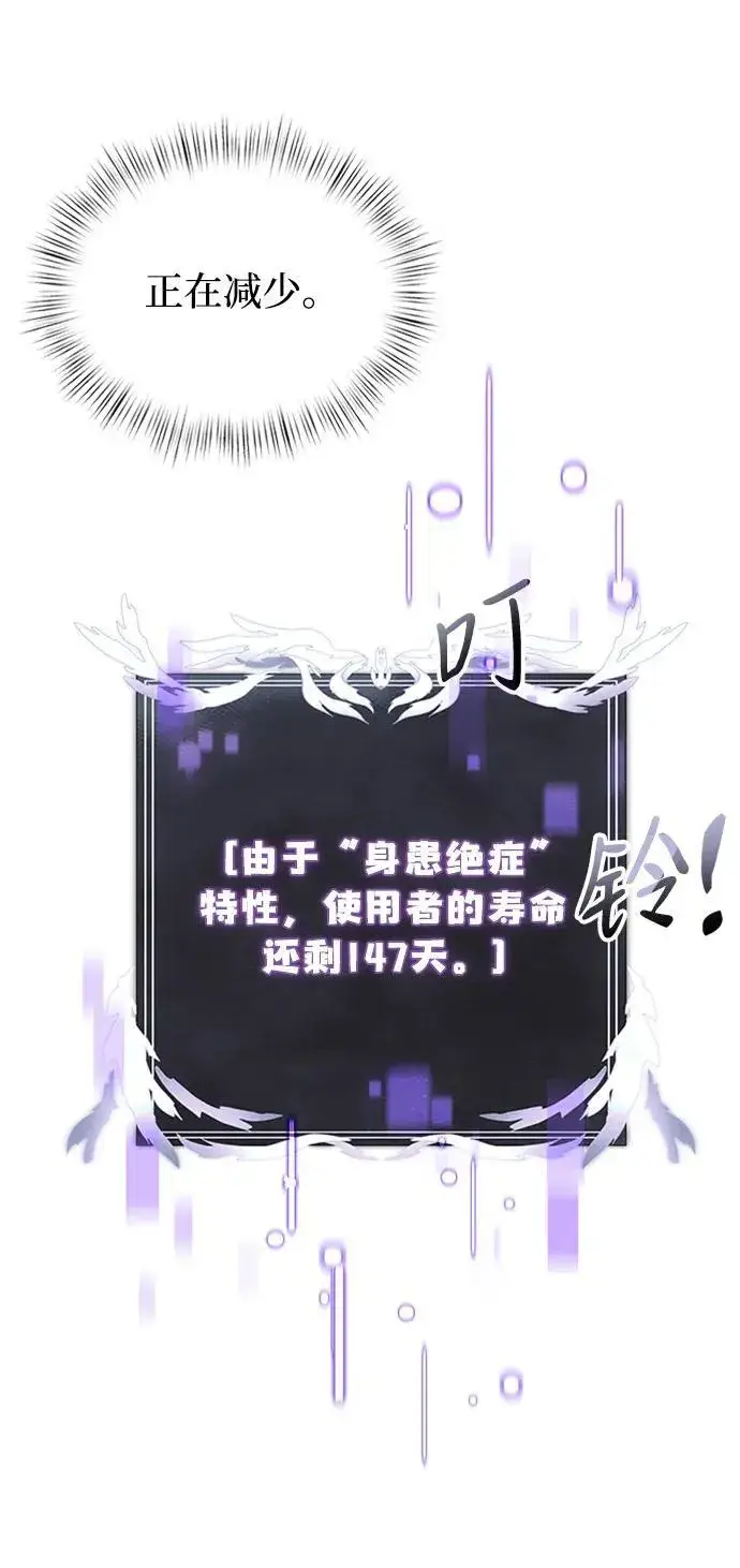 《身患绝症的天才黑暗骑士》第15话图15