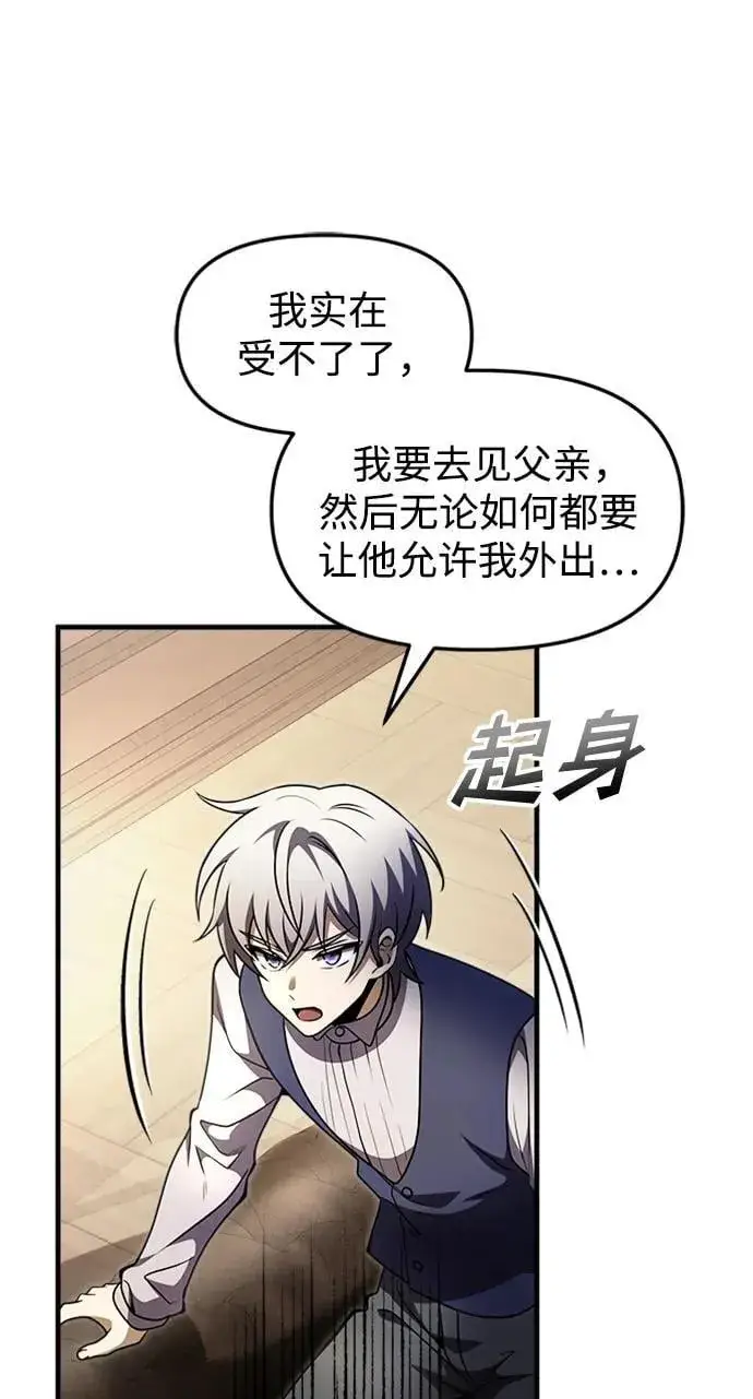 《身患绝症的天才黑暗骑士》第15话图17