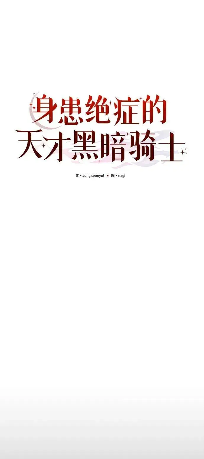 《身患绝症的天才黑暗骑士》第15话图23