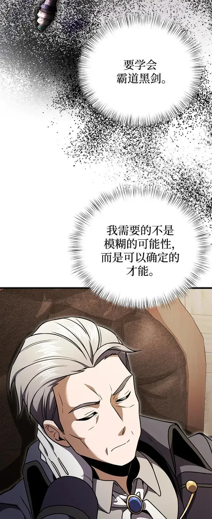 《身患绝症的天才黑暗骑士》第15话图44