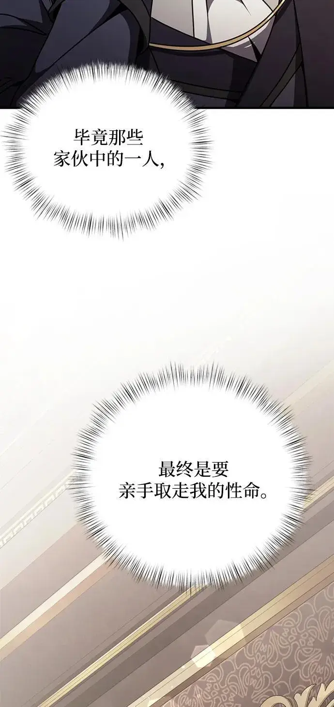 《身患绝症的天才黑暗骑士》第15话图45