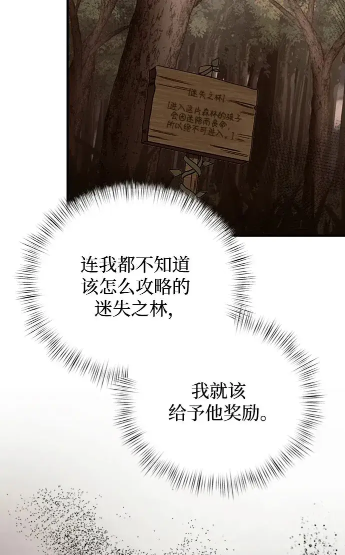 《身患绝症的天才黑暗骑士》第15话图50