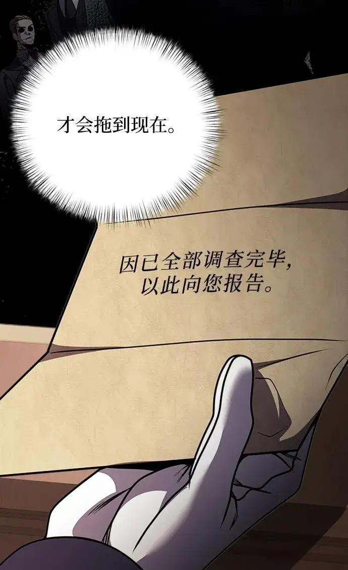 《身患绝症的天才黑暗骑士》第15话图52