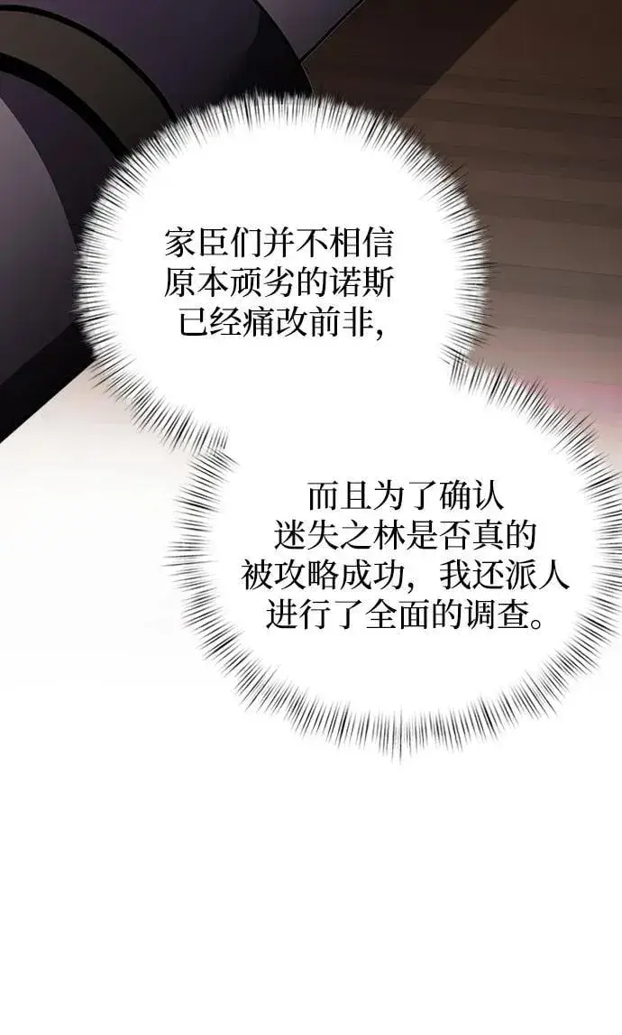 《身患绝症的天才黑暗骑士》第15话图53