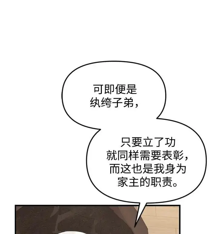 《身患绝症的天才黑暗骑士》第15话图60