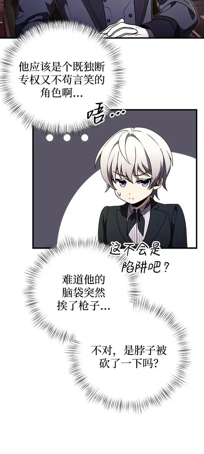 《身患绝症的天才黑暗骑士》第15话图67