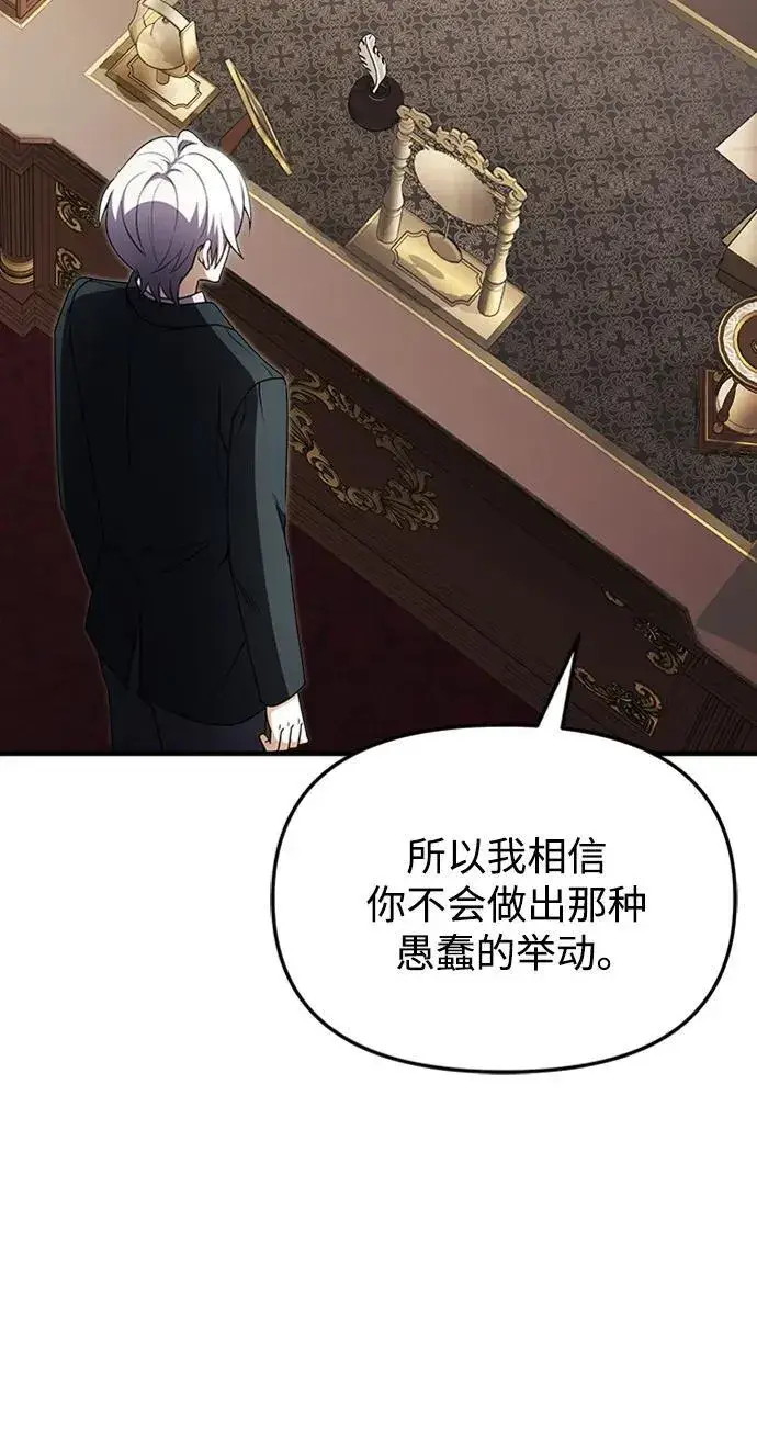 《身患绝症的天才黑暗骑士》第15话图76