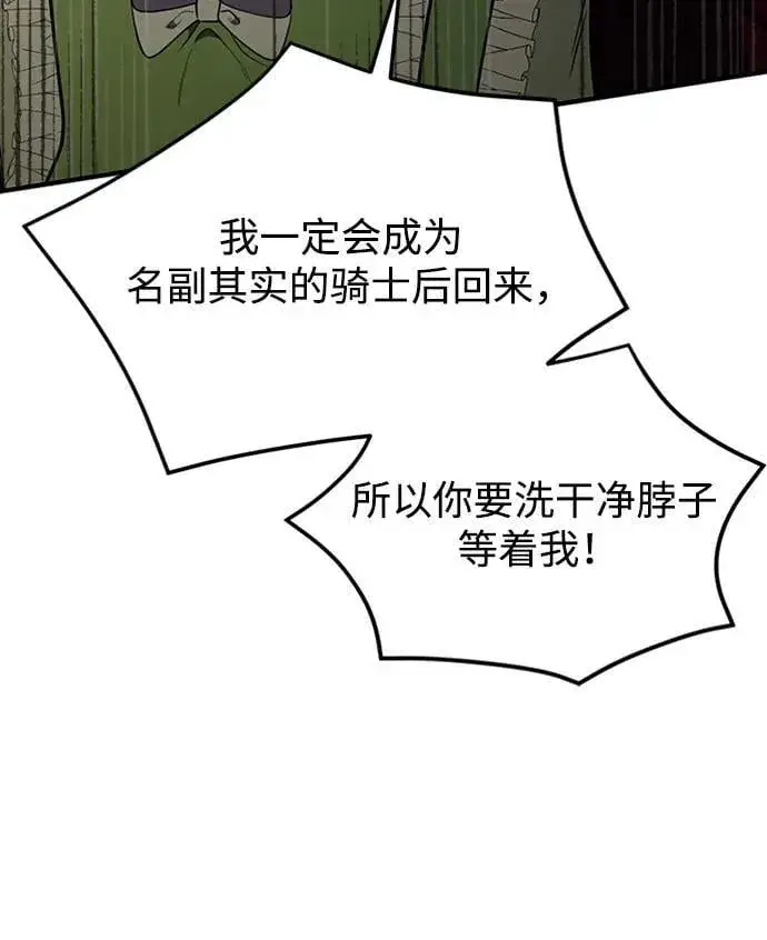 《身患绝症的天才黑暗骑士》第15话图97