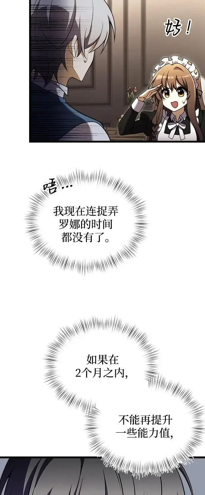 《身患绝症的天才黑暗骑士》第16话图11