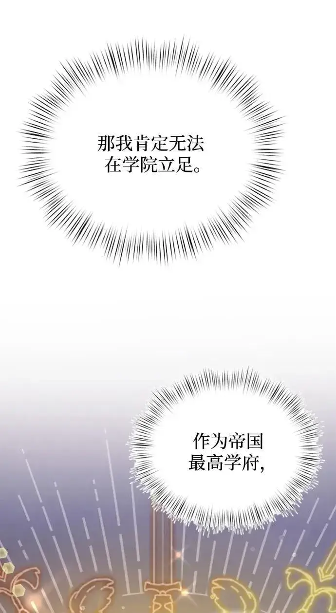 《身患绝症的天才黑暗骑士》第16话图13