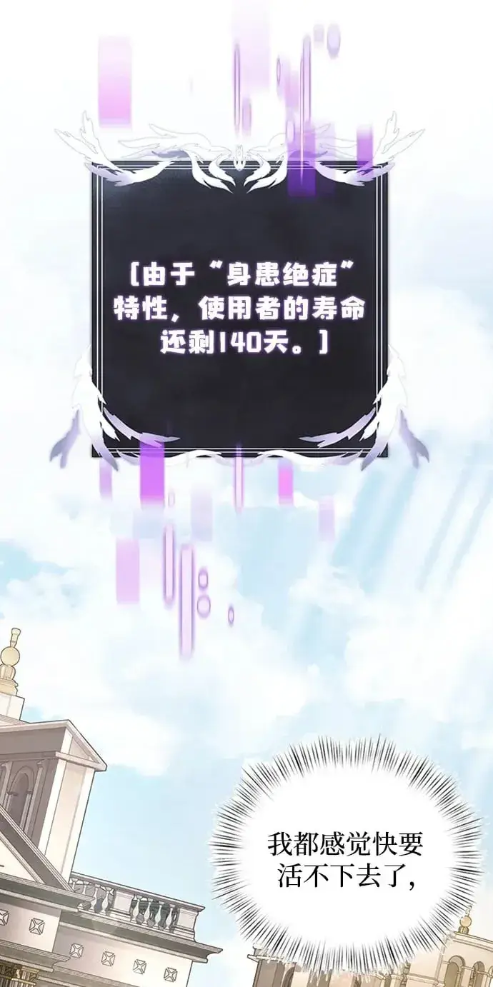 《身患绝症的天才黑暗骑士》第16话图2