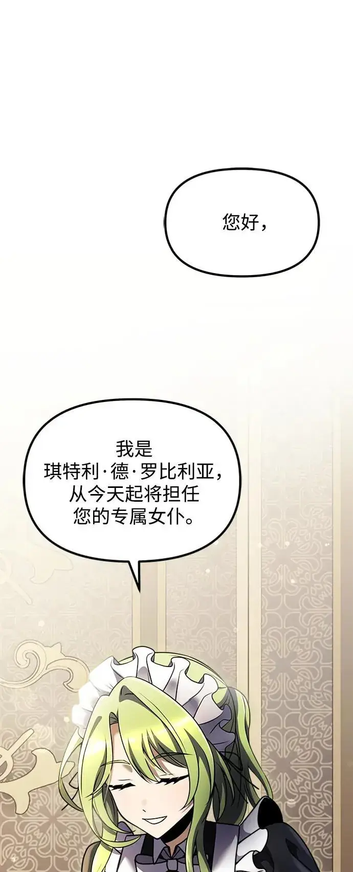《身患绝症的天才黑暗骑士》第16话图23