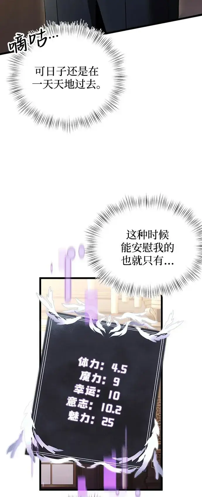 《身患绝症的天才黑暗骑士》第16话图4