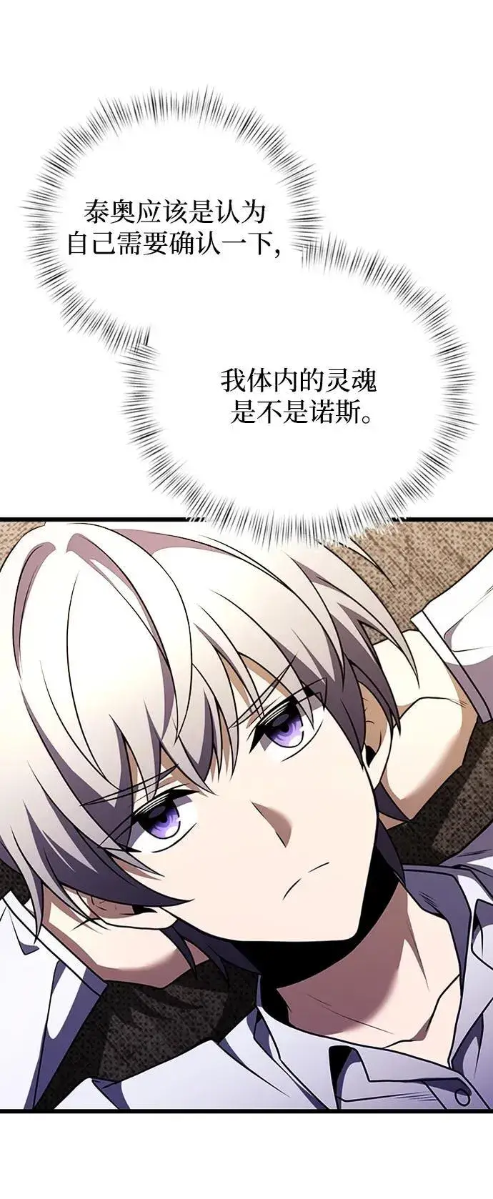 《身患绝症的天才黑暗骑士》第16话图60