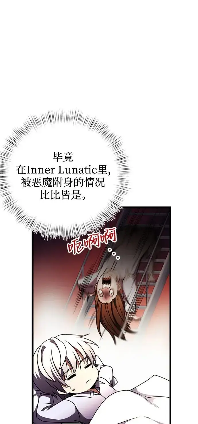 《身患绝症的天才黑暗骑士》第16话图61