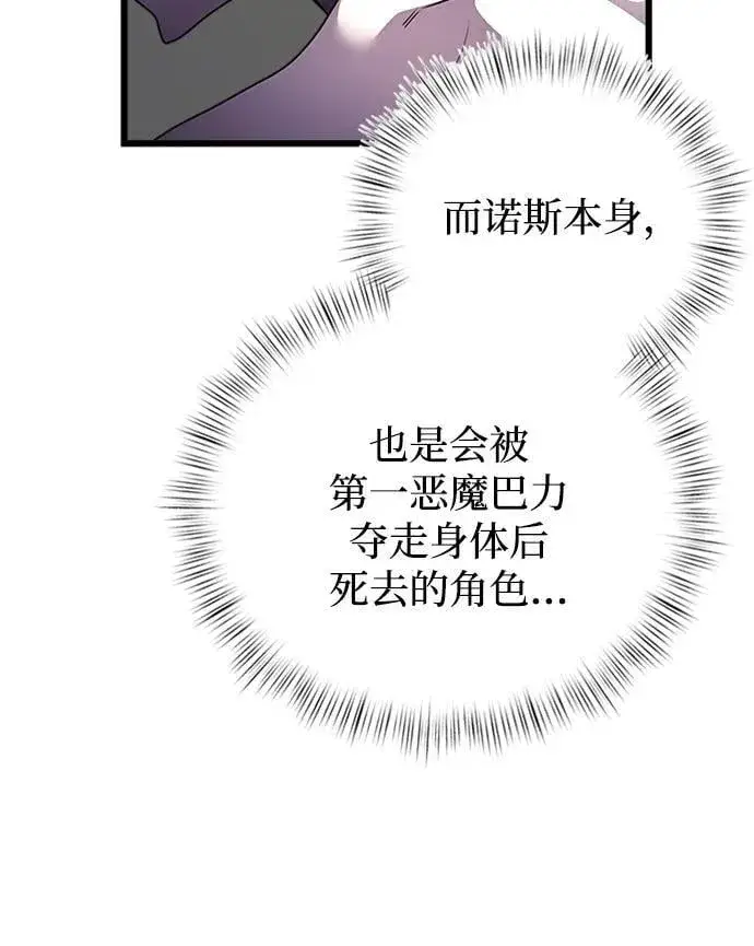 《身患绝症的天才黑暗骑士》第16话图62