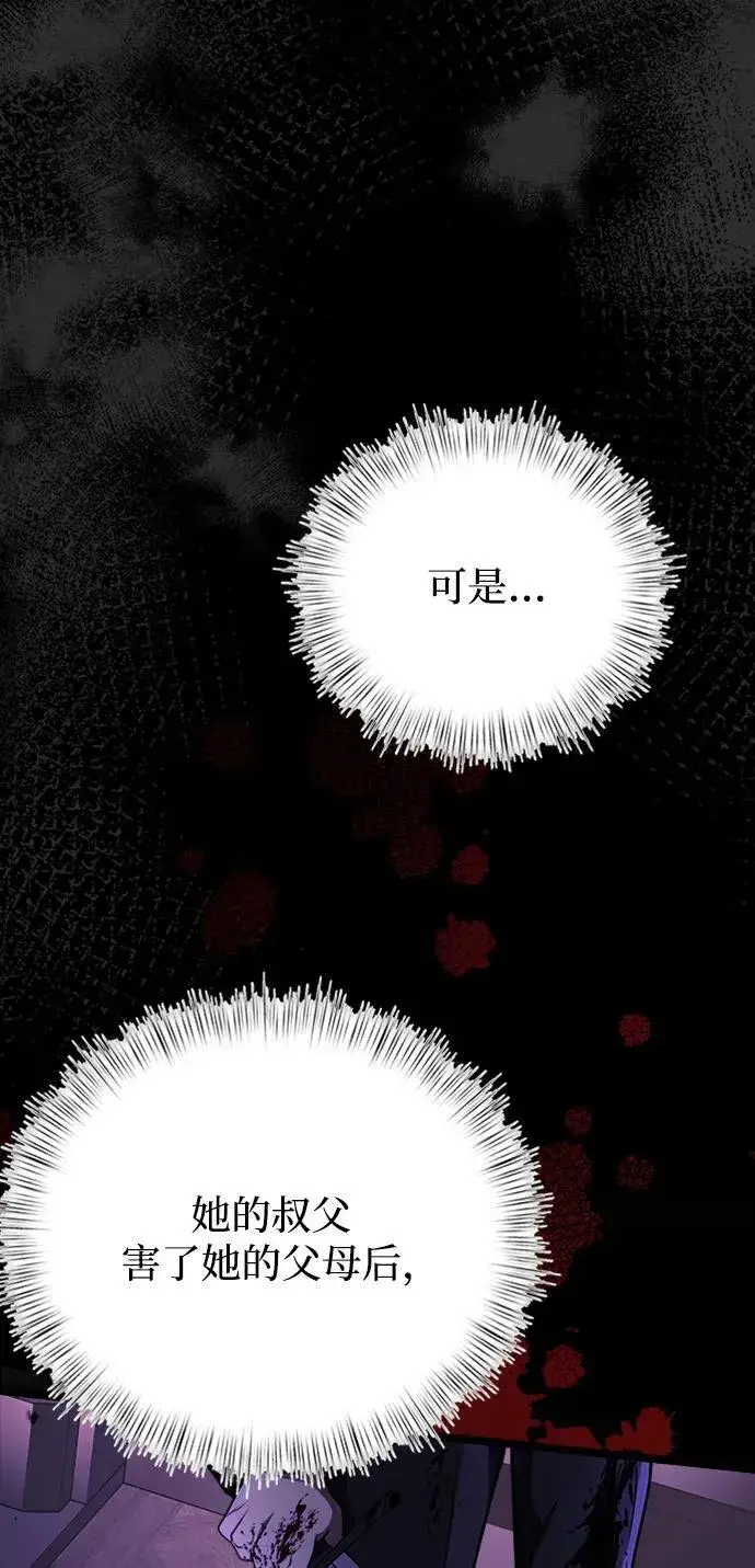 《身患绝症的天才黑暗骑士》第16话图69