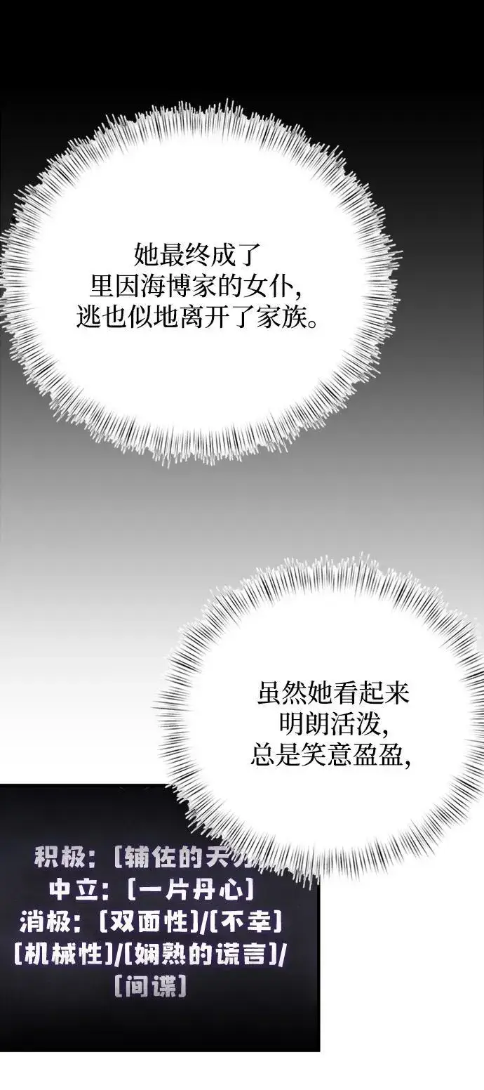 《身患绝症的天才黑暗骑士》第16话图72