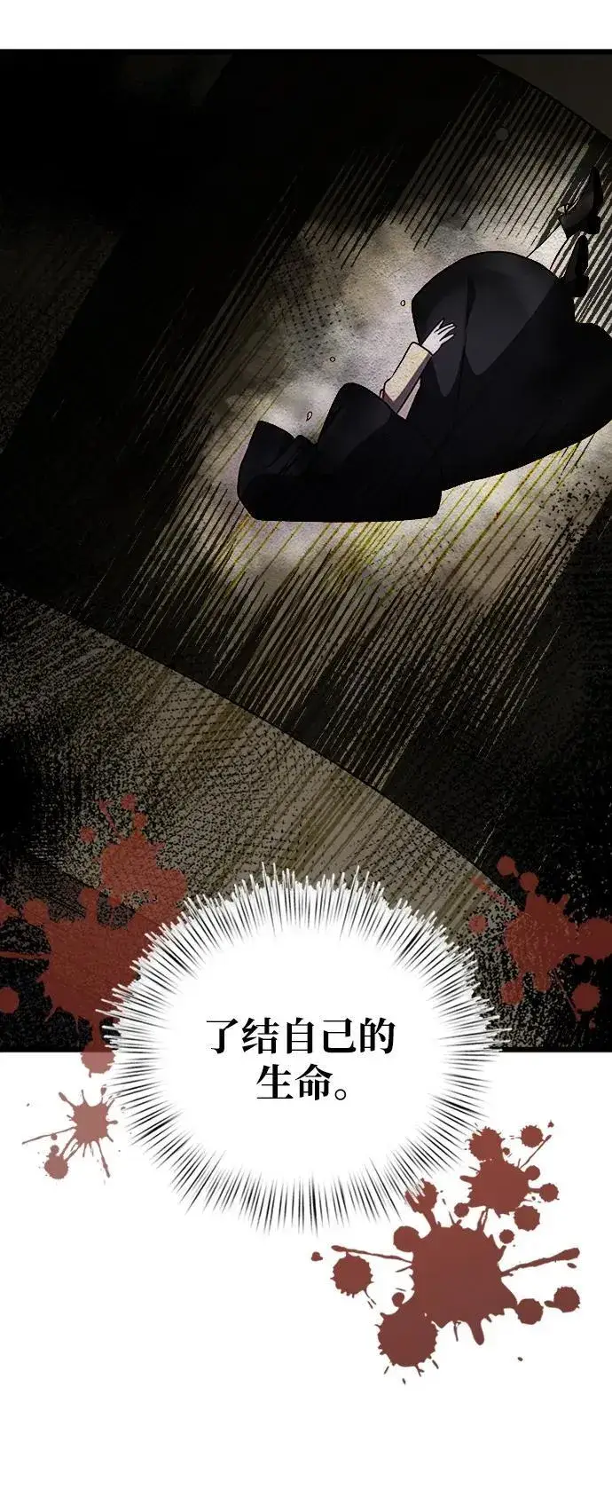 《身患绝症的天才黑暗骑士》第16话图76