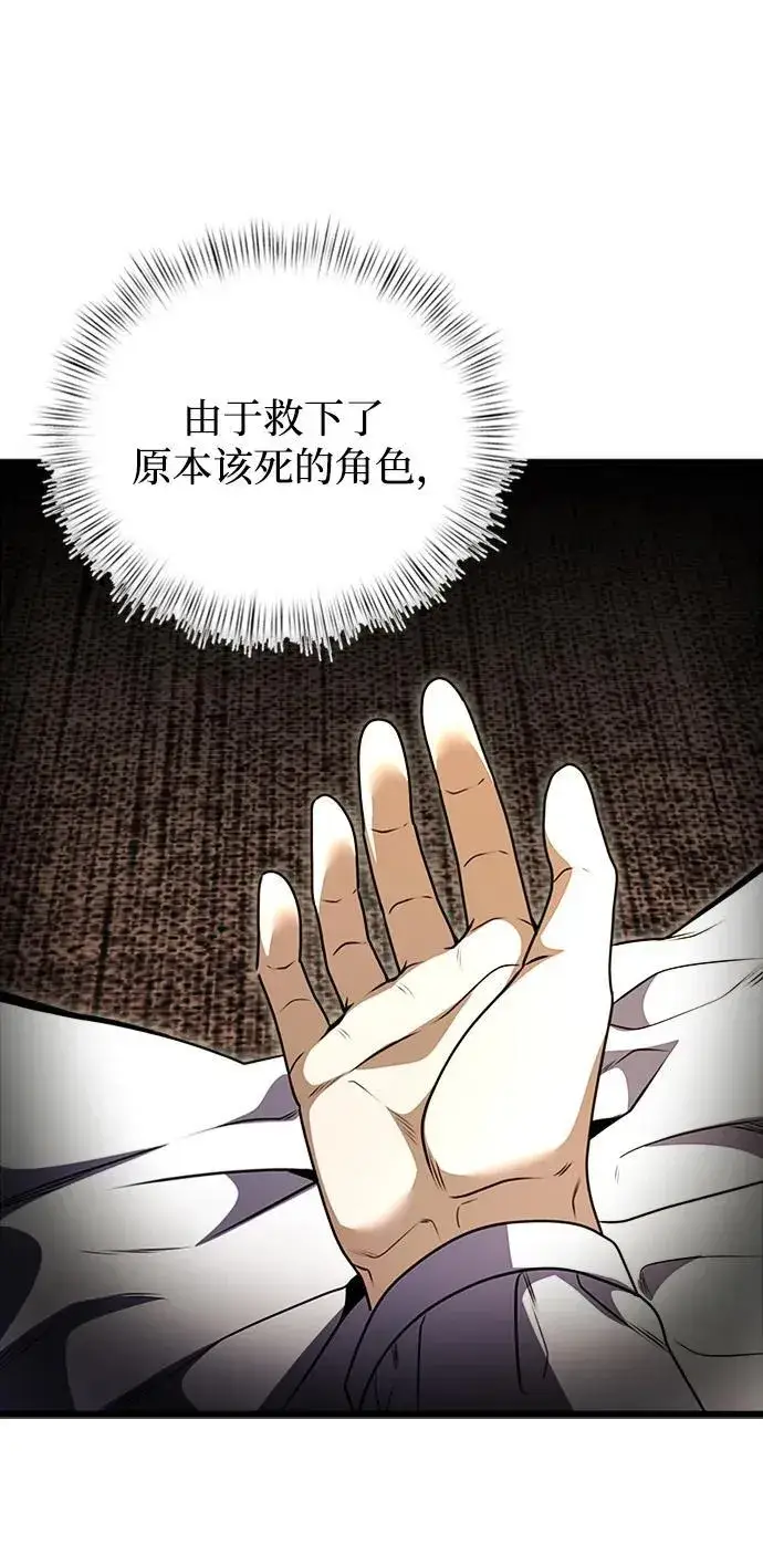 《身患绝症的天才黑暗骑士》第16话图78