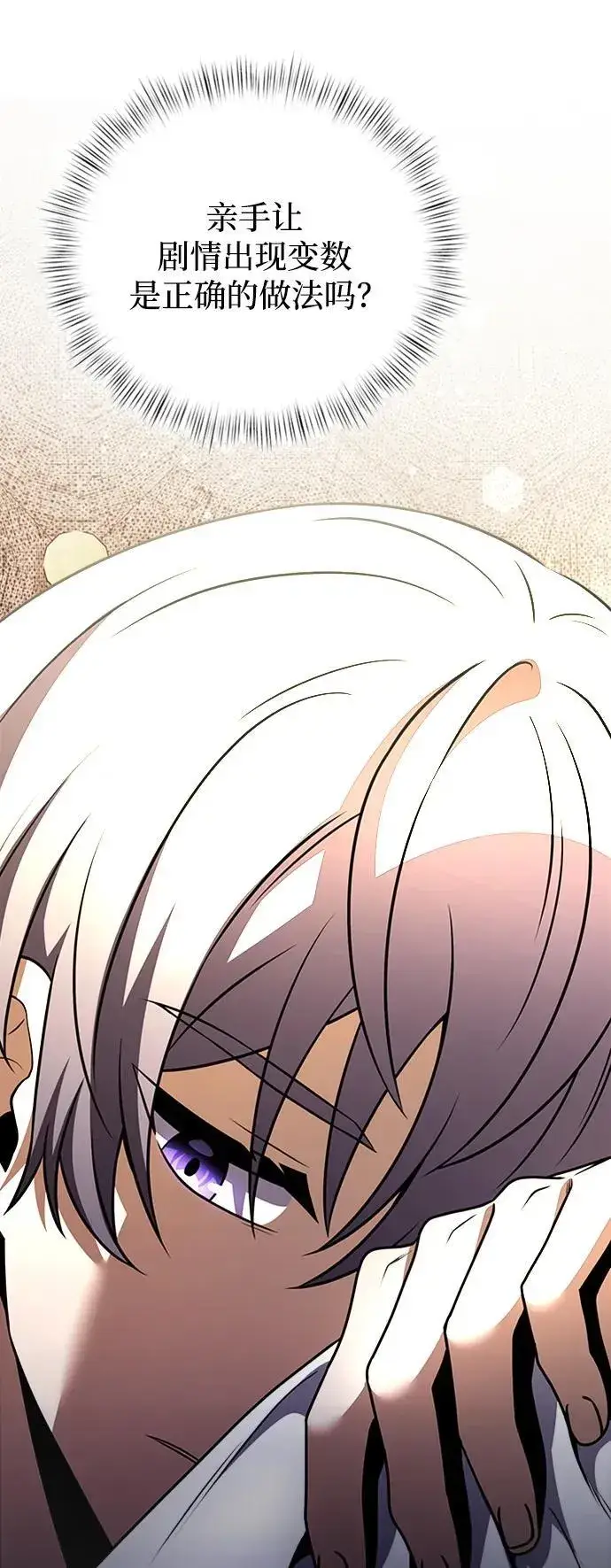 《身患绝症的天才黑暗骑士》第16话图79