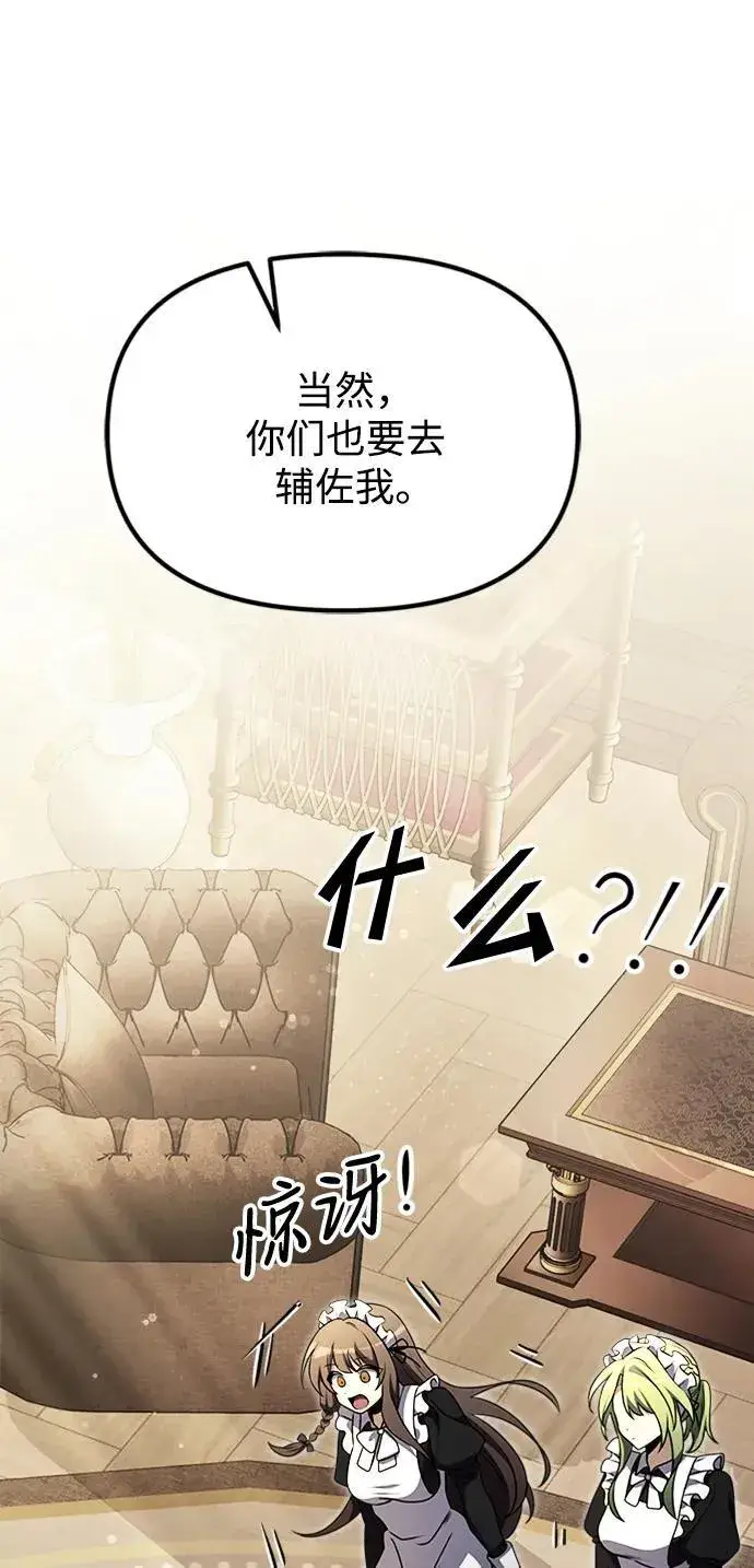 《身患绝症的天才黑暗骑士》第16话图84