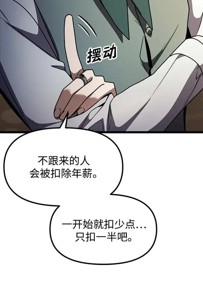 《身患绝症的天才黑暗骑士》第16话图94