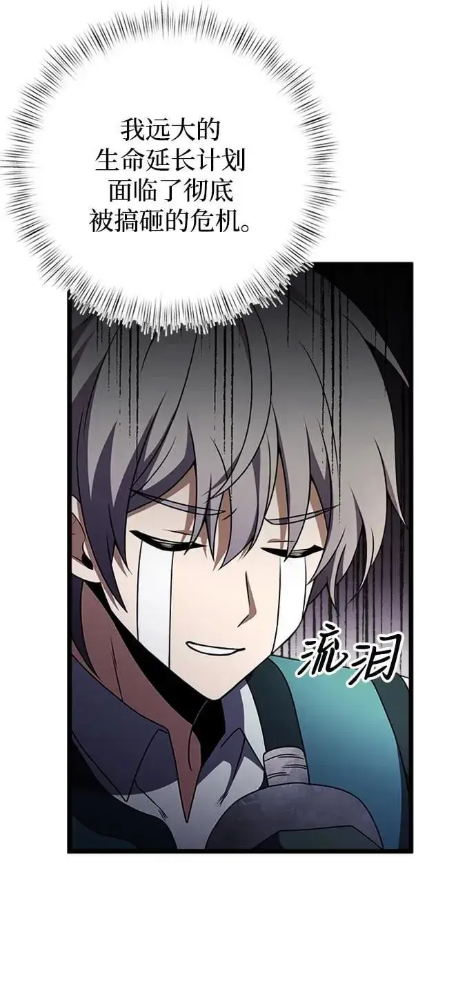 《身患绝症的天才黑暗骑士》第17话图18