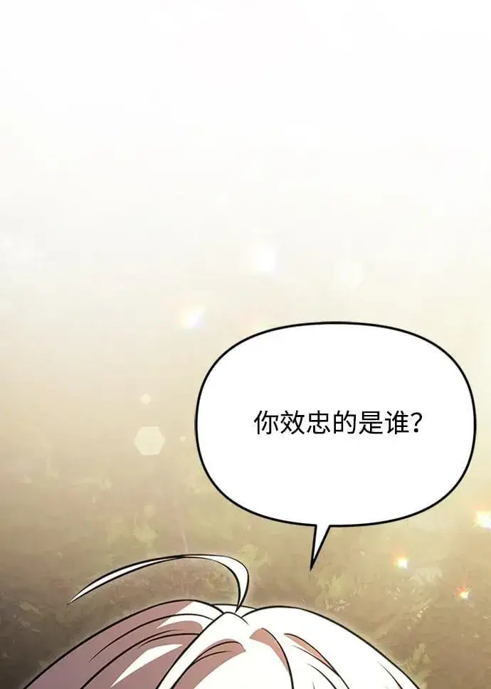 《身患绝症的天才黑暗骑士》第17话图33