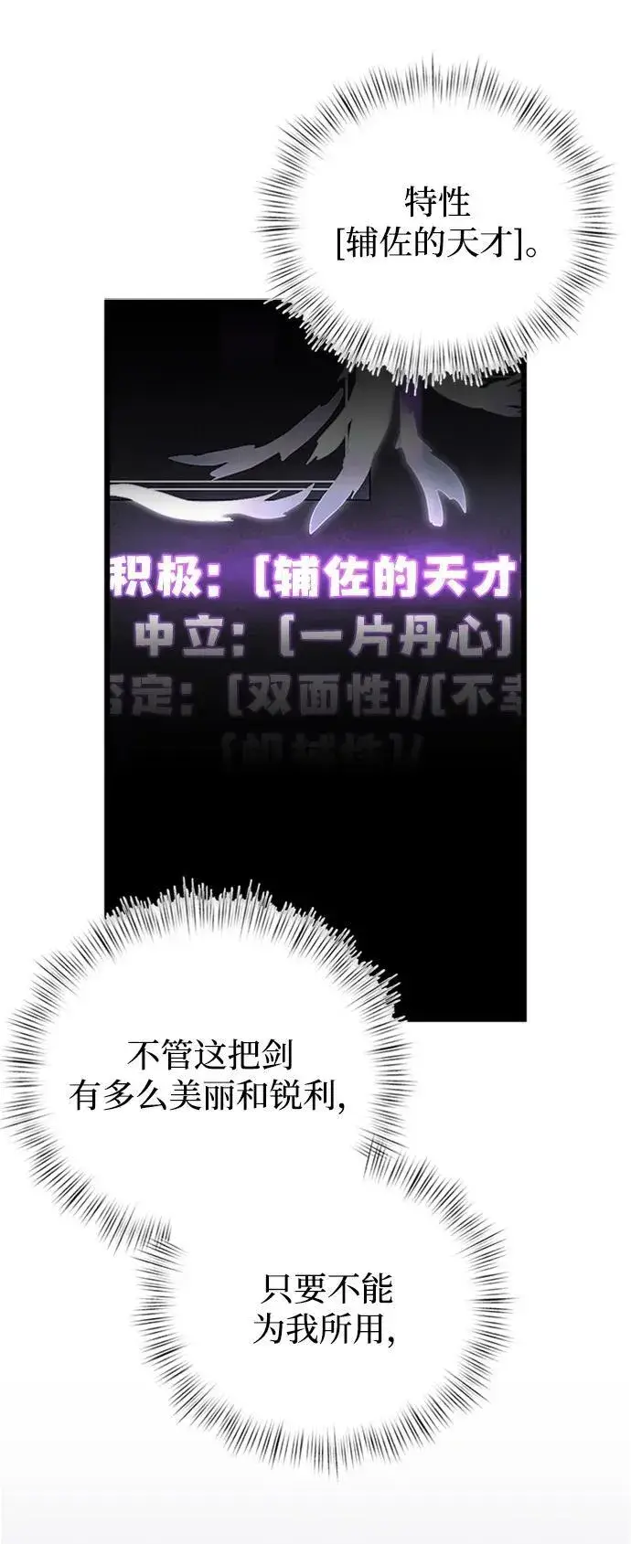 《身患绝症的天才黑暗骑士》第17话图38