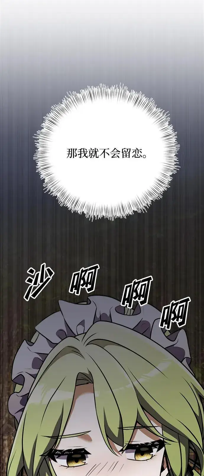 《身患绝症的天才黑暗骑士》第17话图39