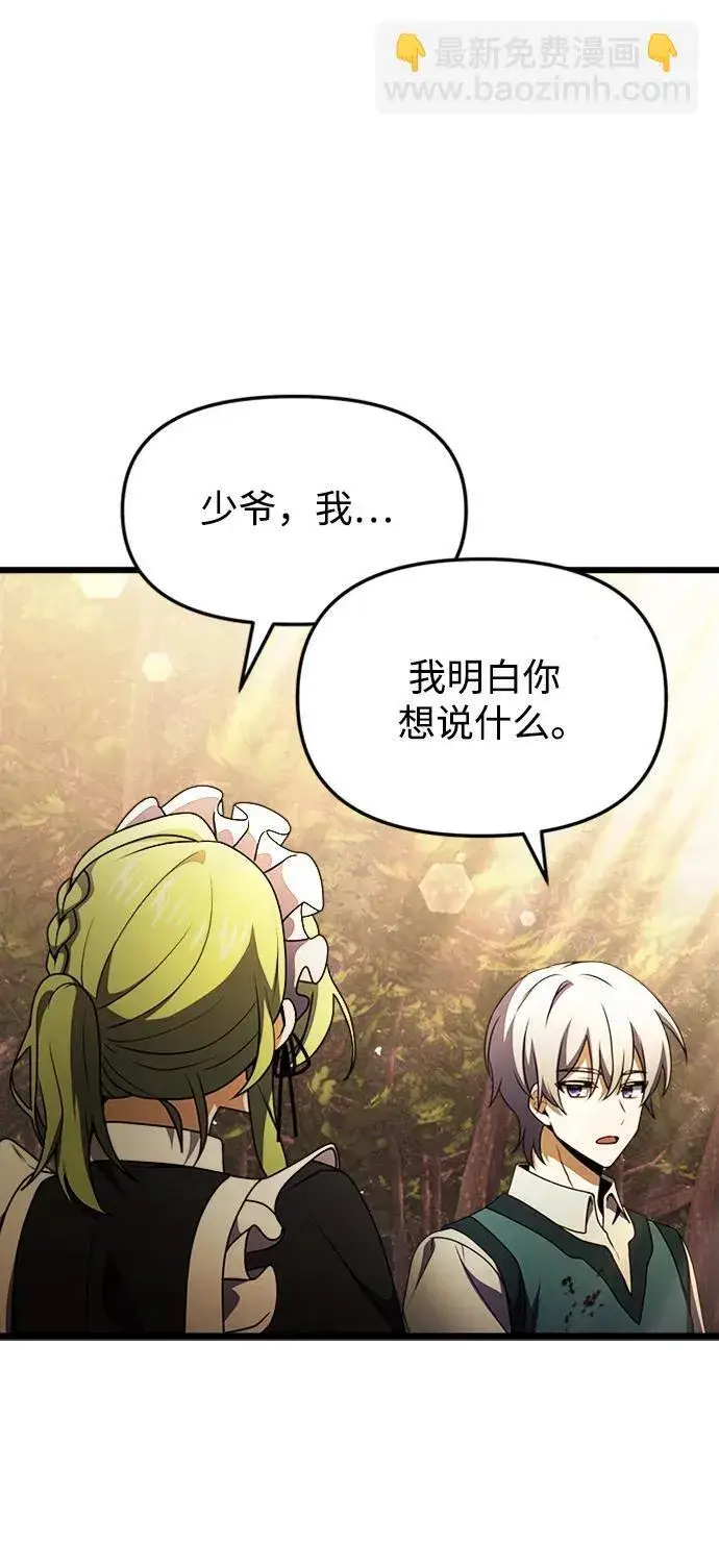 《身患绝症的天才黑暗骑士》第17话图43