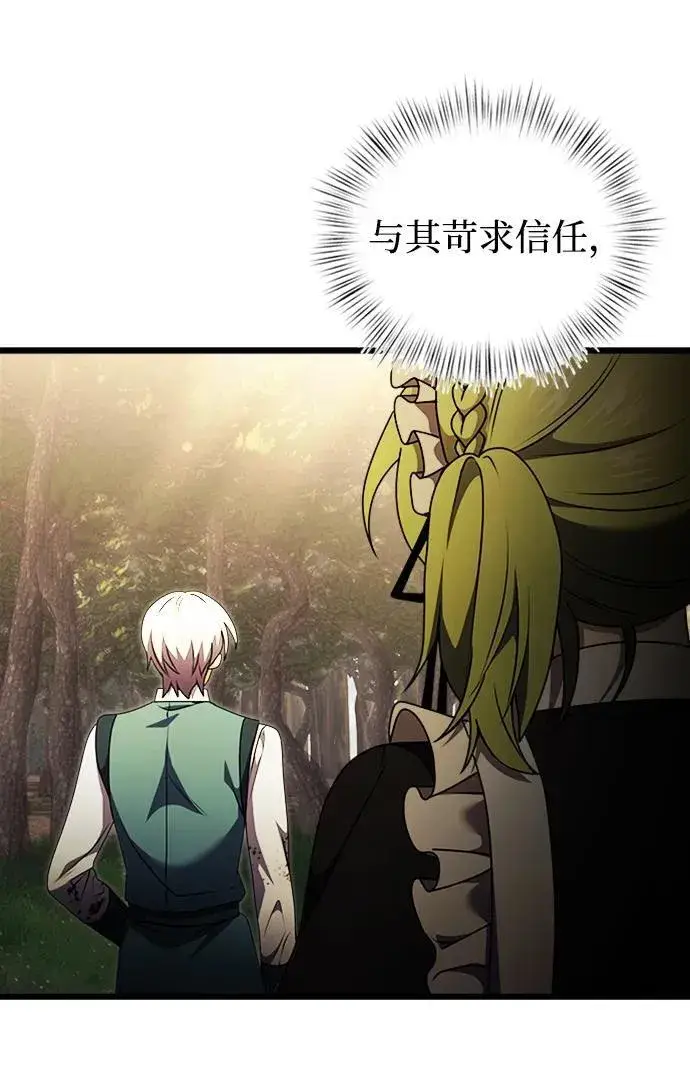 《身患绝症的天才黑暗骑士》第17话图49