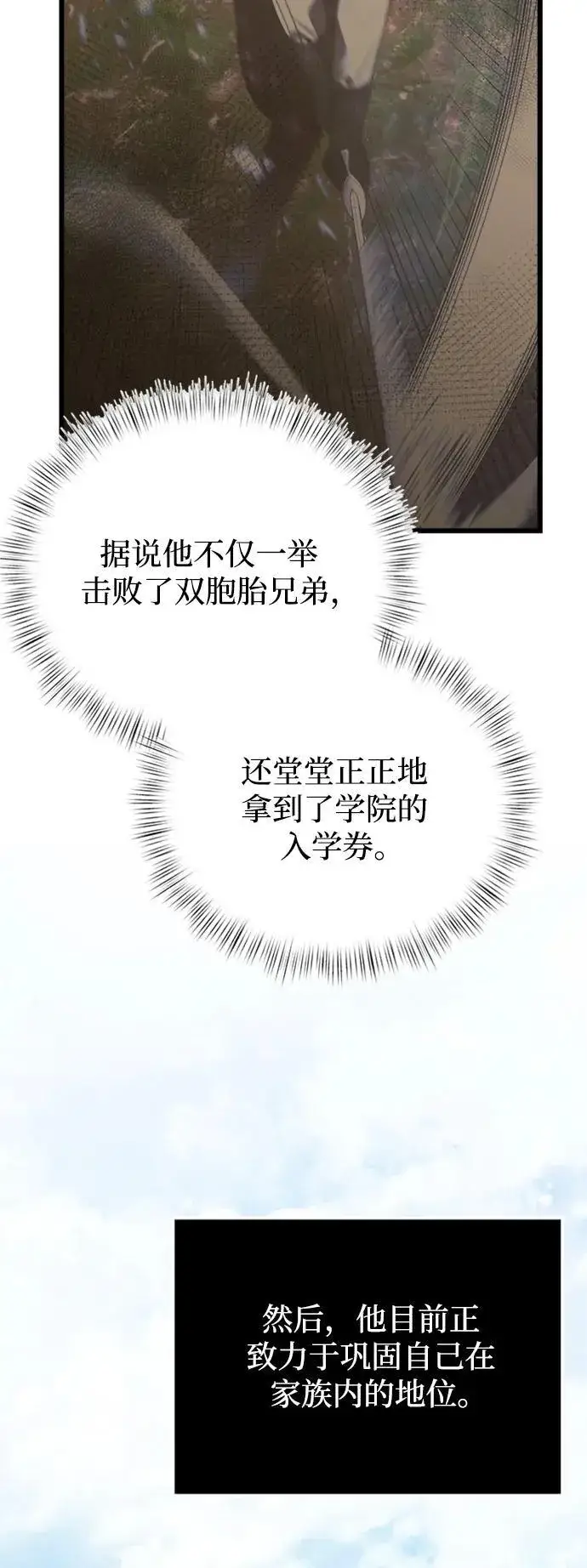 《身患绝症的天才黑暗骑士》第17话图62
