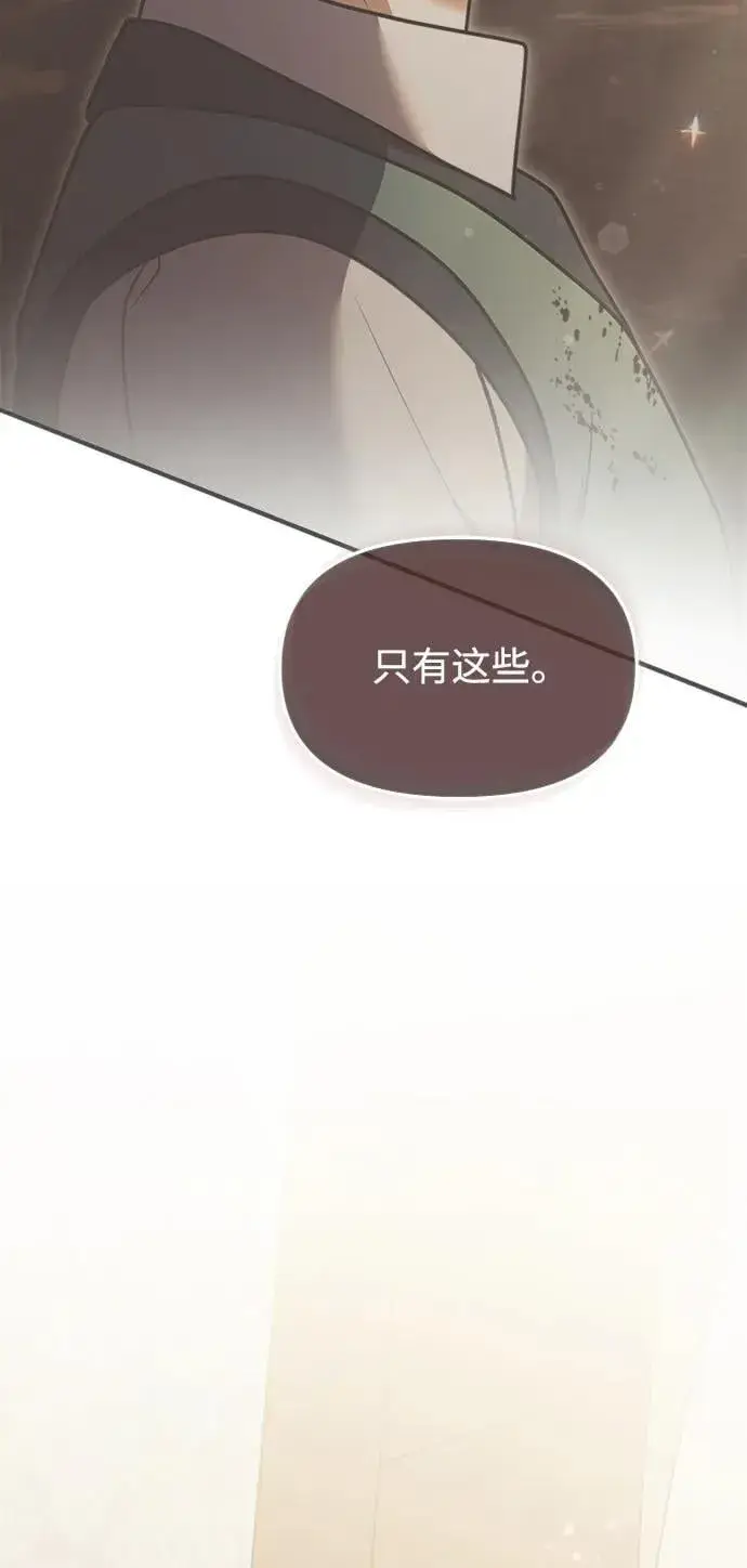 《身患绝症的天才黑暗骑士》第17话图68