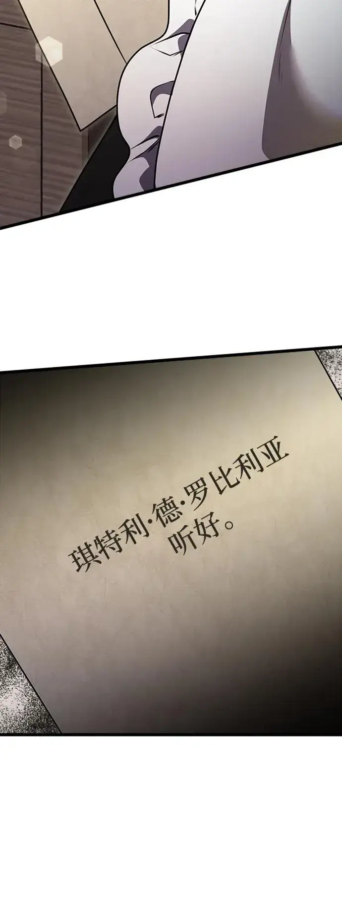 《身患绝症的天才黑暗骑士》第17话图75