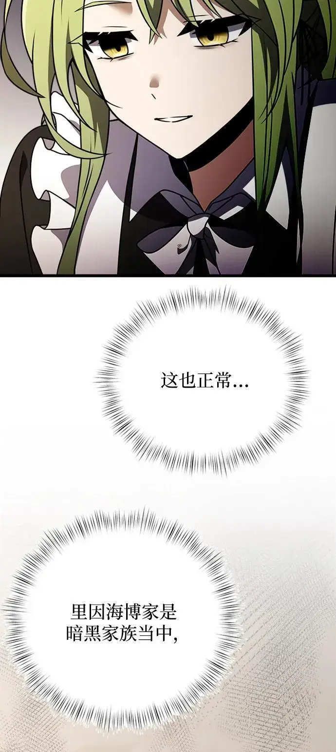 《身患绝症的天才黑暗骑士》第17话图79