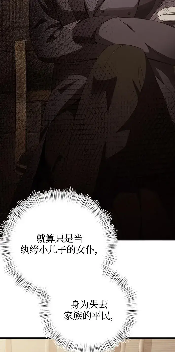 《身患绝症的天才黑暗骑士》第17话图81
