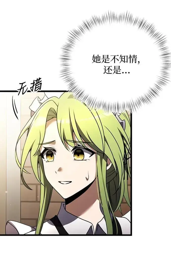 《身患绝症的天才黑暗骑士》第17话图90