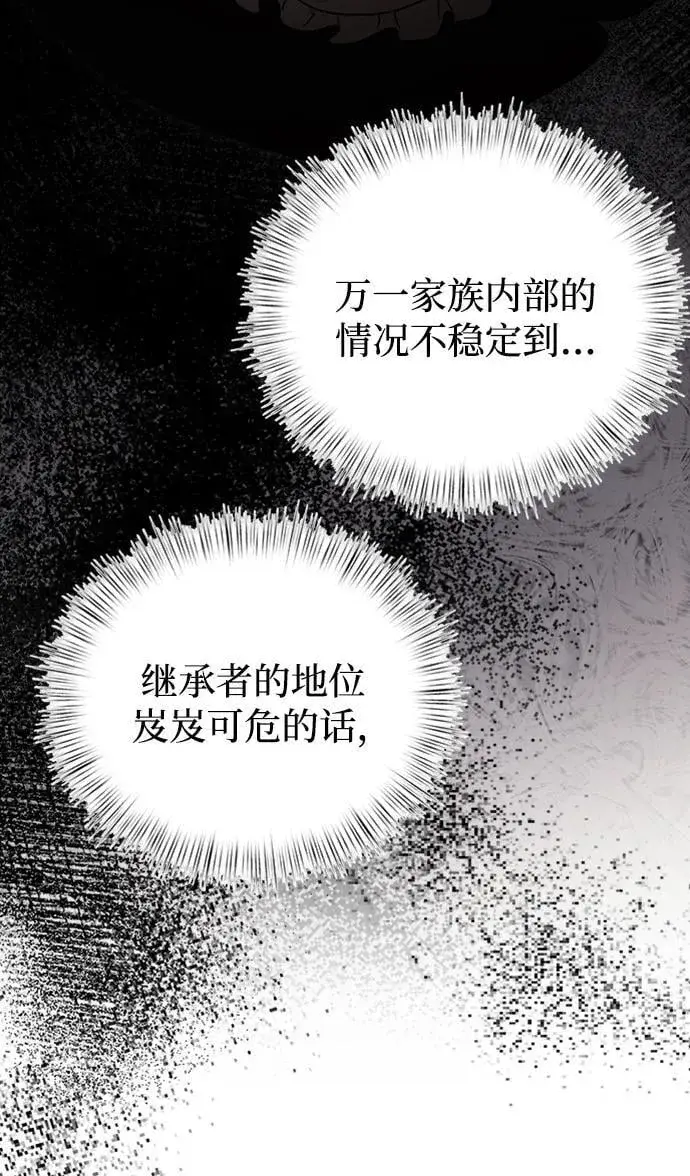 《身患绝症的天才黑暗骑士》第18话图63